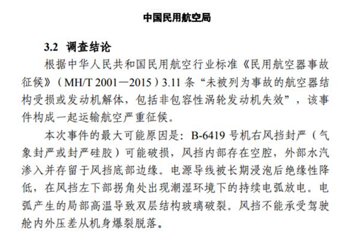 韋林工業(yè)內窺鏡為您介紹川航事件的原因及啟示