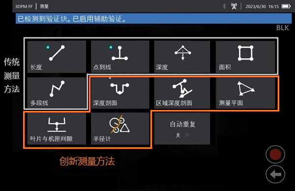 三維測(cè)量工業(yè)內(nèi)窺鏡的測(cè)量方法